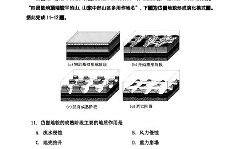 二模_2024届吉林省吉林市高三上学期第二次模拟考试_吉林省吉林市2024届高三上学期第二次模拟考试地理