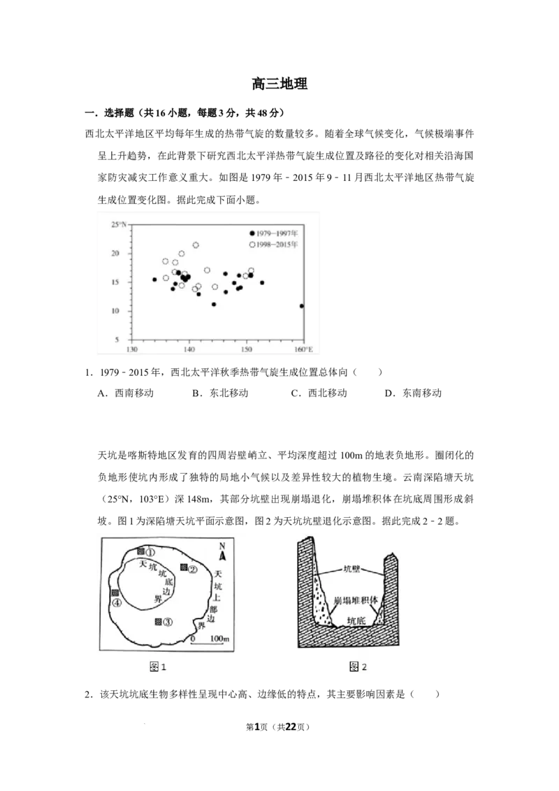 河南省南阳市第一中学校2024届高三上学期12月月考地理_2024届河南省南阳市第一中学校高三上学期12月月考