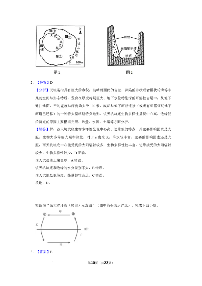 河南省南阳市第一中学校2024届高三上学期12月月考地理_2024届河南省南阳市第一中学校高三上学期12月月考