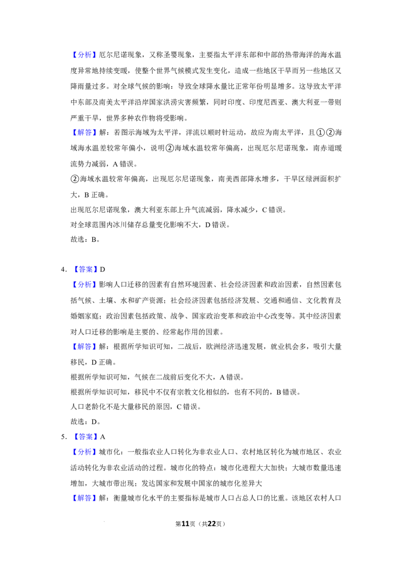 河南省南阳市第一中学校2024届高三上学期12月月考地理_2024届河南省南阳市第一中学校高三上学期12月月考
