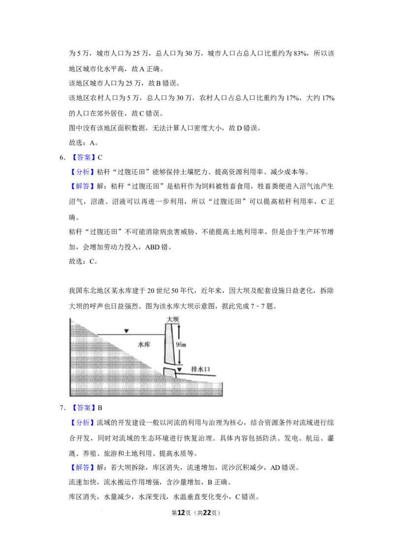 河南省南阳市第一中学校2024届高三上学期12月月考地理_2024届河南省南阳市第一中学校高三上学期12月月考