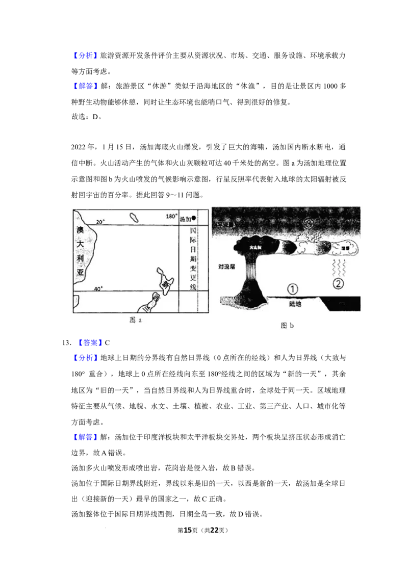 河南省南阳市第一中学校2024届高三上学期12月月考地理_2024届河南省南阳市第一中学校高三上学期12月月考