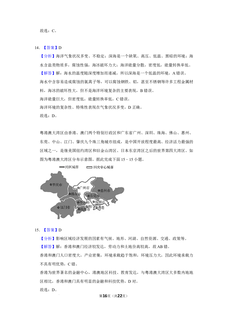 河南省南阳市第一中学校2024届高三上学期12月月考地理_2024届河南省南阳市第一中学校高三上学期12月月考