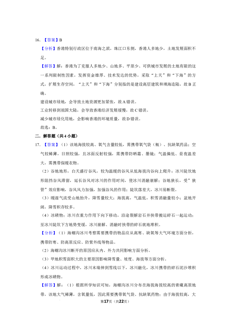 河南省南阳市第一中学校2024届高三上学期12月月考地理_2024届河南省南阳市第一中学校高三上学期12月月考
