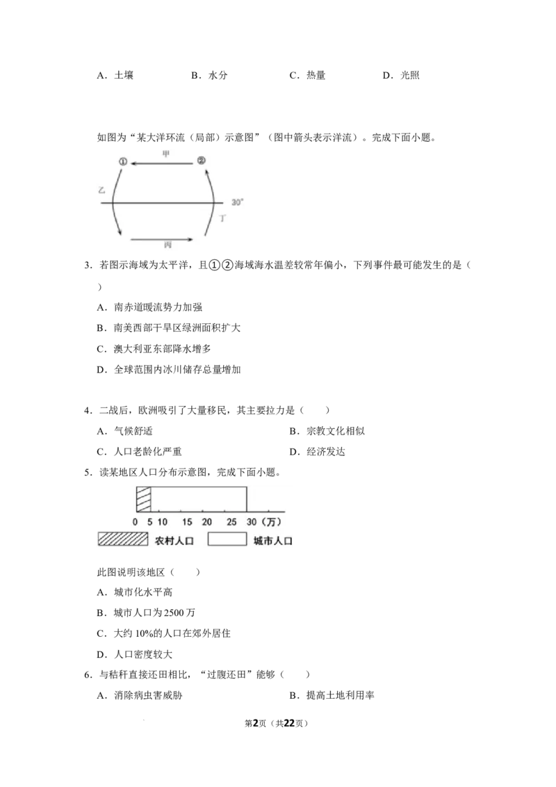 河南省南阳市第一中学校2024届高三上学期12月月考地理_2024届河南省南阳市第一中学校高三上学期12月月考
