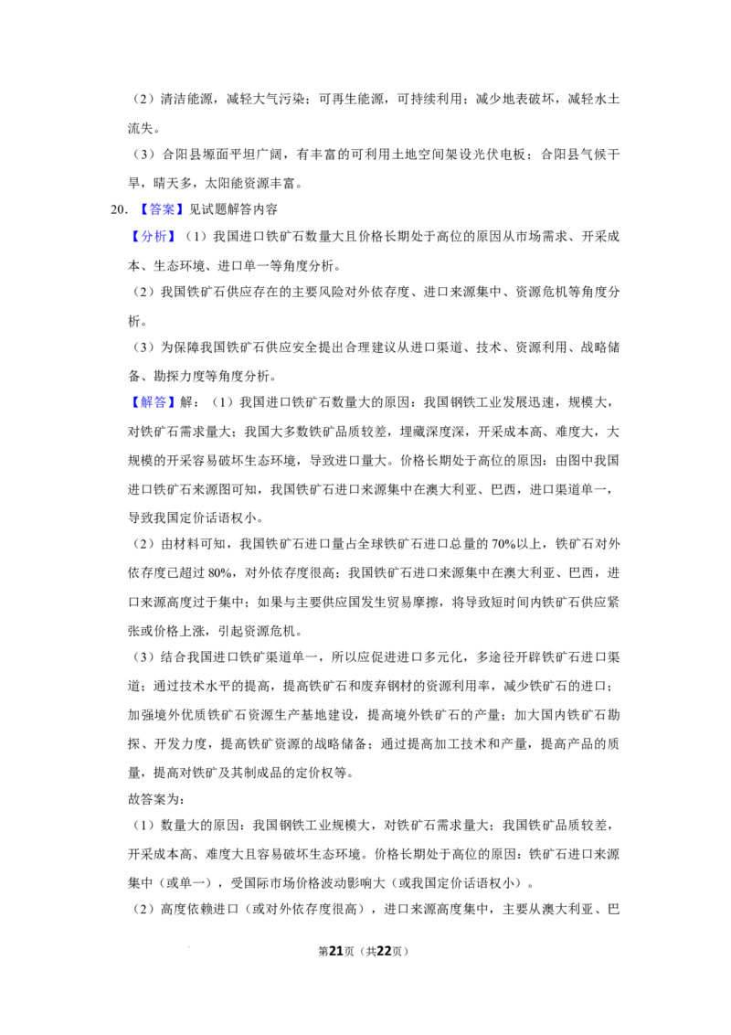 河南省南阳市第一中学校2024届高三上学期12月月考地理_2024届河南省南阳市第一中学校高三上学期12月月考