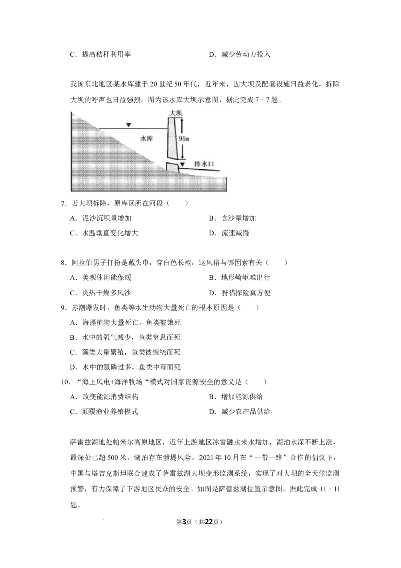 河南省南阳市第一中学校2024届高三上学期12月月考地理_2024届河南省南阳市第一中学校高三上学期12月月考