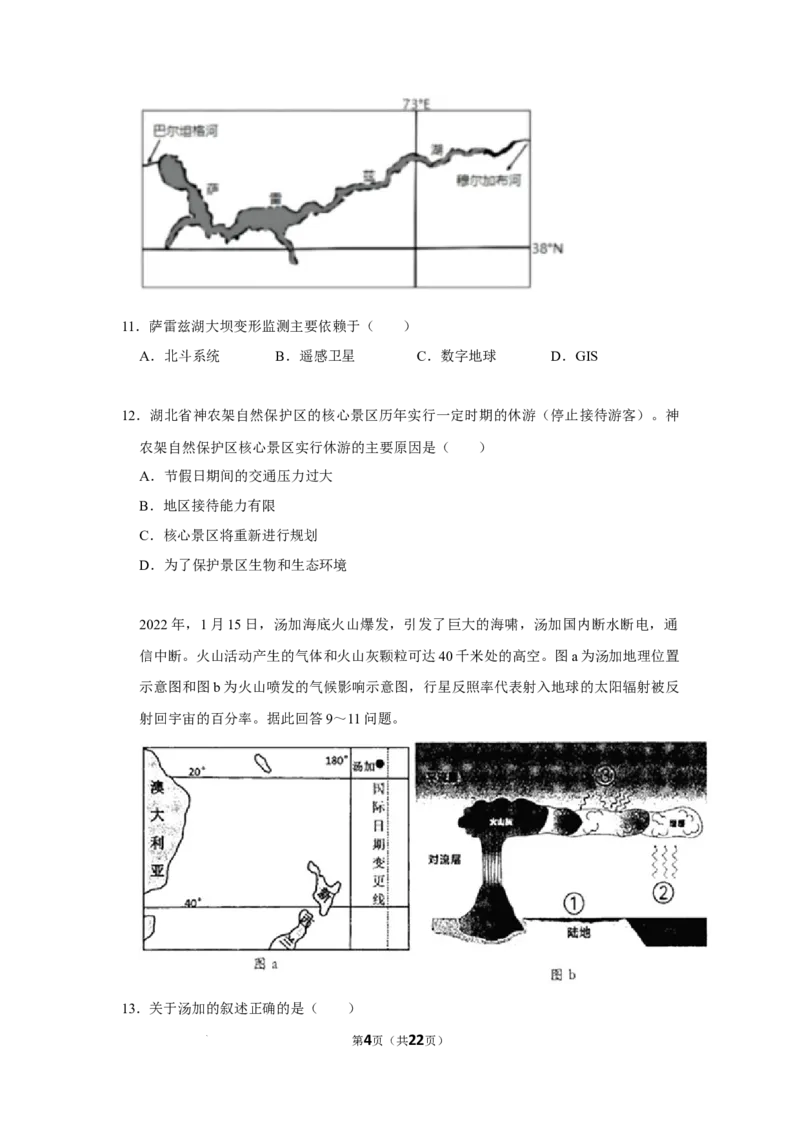 河南省南阳市第一中学校2024届高三上学期12月月考地理_2024届河南省南阳市第一中学校高三上学期12月月考