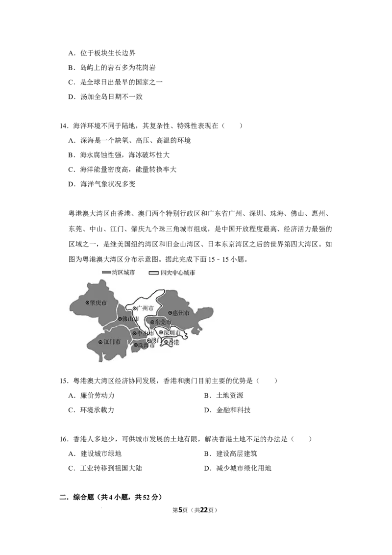 河南省南阳市第一中学校2024届高三上学期12月月考地理_2024届河南省南阳市第一中学校高三上学期12月月考