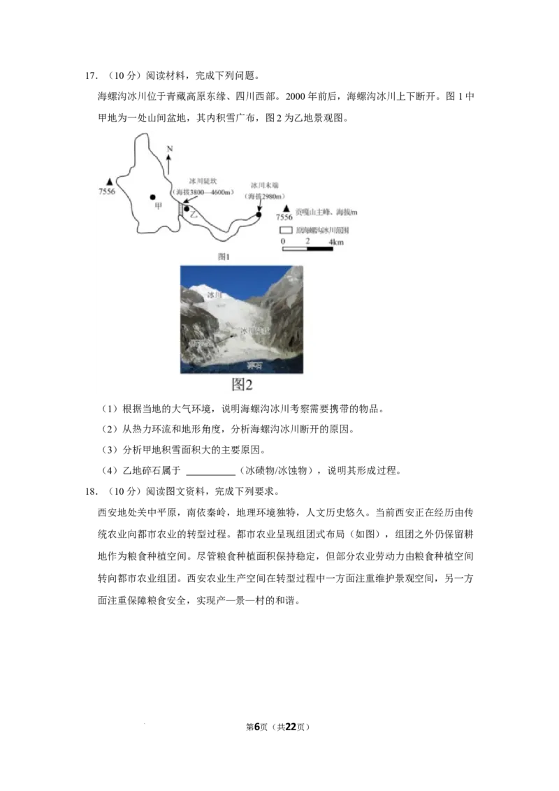 河南省南阳市第一中学校2024届高三上学期12月月考地理_2024届河南省南阳市第一中学校高三上学期12月月考