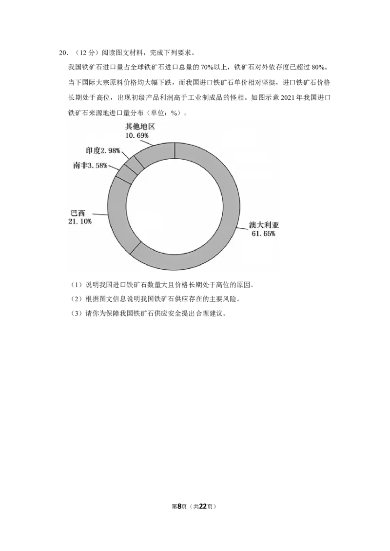 河南省南阳市第一中学校2024届高三上学期12月月考地理_2024届河南省南阳市第一中学校高三上学期12月月考