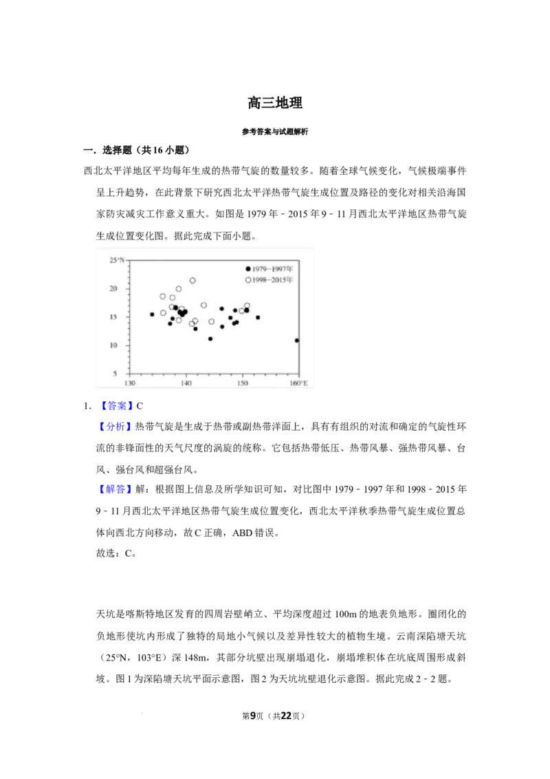 河南省南阳市第一中学校2024届高三上学期12月月考地理_2024届河南省南阳市第一中学校高三上学期12月月考
