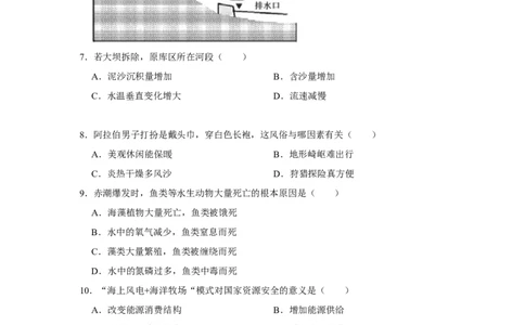 河南省南阳市第一中学校2024届高三上学期12月月考地理_2024届河南省南阳市第一中学校高三上学期12月月考