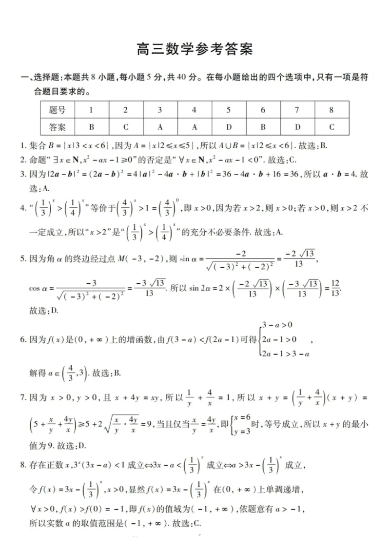 新时代高中教育联合体2025-2026学年高三上学期11月期中联考数学答案_251106黑龙江省新时代高中教育联合体2025-2026学年高三上学期11月期中联考（全科）