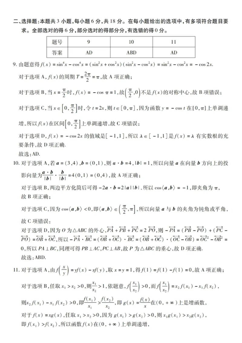 新时代高中教育联合体2025-2026学年高三上学期11月期中联考数学答案_251106黑龙江省新时代高中教育联合体2025-2026学年高三上学期11月期中联考（全科）