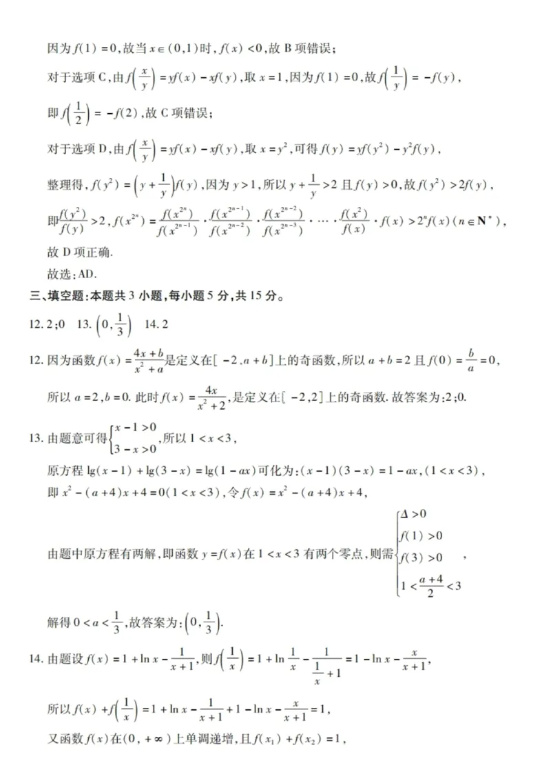 新时代高中教育联合体2025-2026学年高三上学期11月期中联考数学答案_251106黑龙江省新时代高中教育联合体2025-2026学年高三上学期11月期中联考（全科）