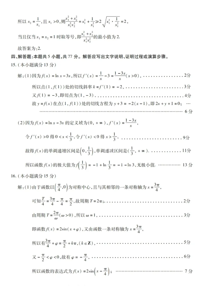 新时代高中教育联合体2025-2026学年高三上学期11月期中联考数学答案_251106黑龙江省新时代高中教育联合体2025-2026学年高三上学期11月期中联考（全科）