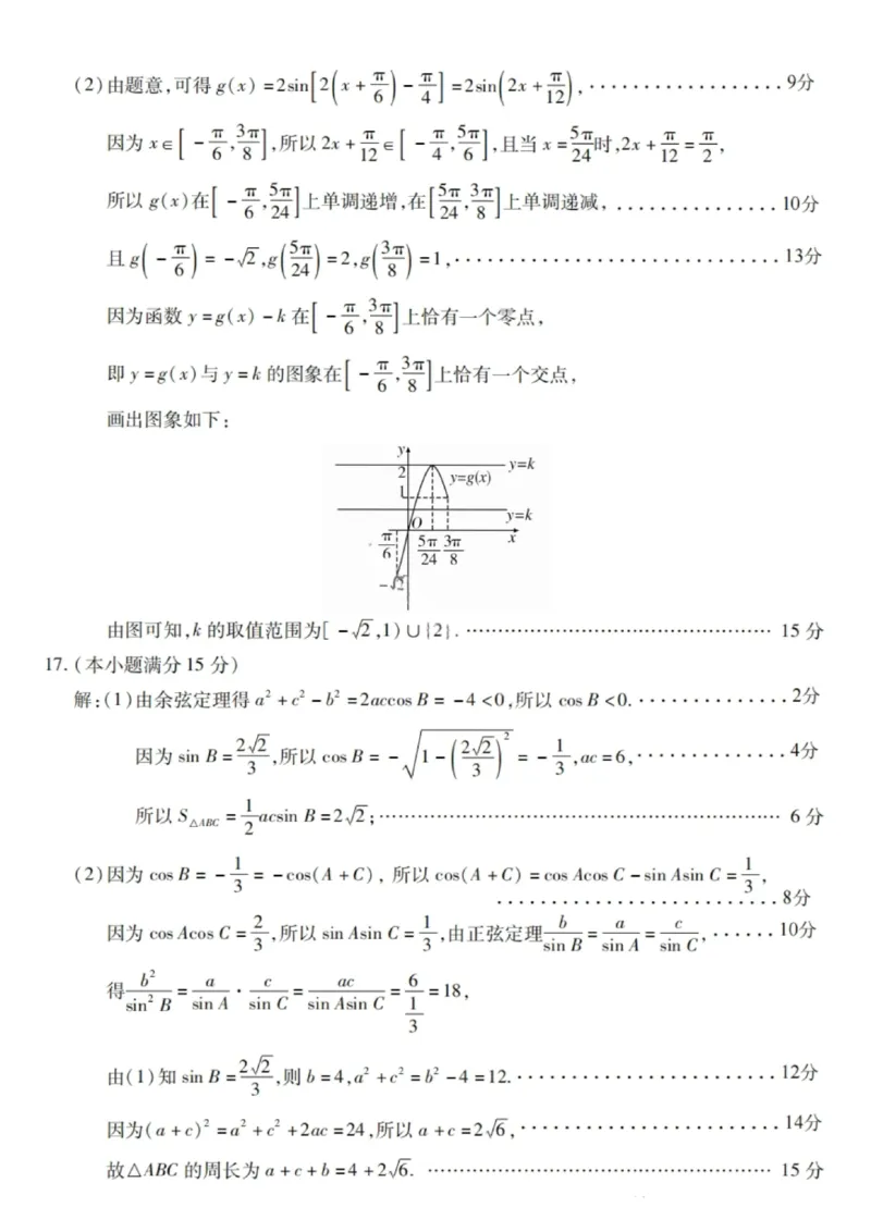 新时代高中教育联合体2025-2026学年高三上学期11月期中联考数学答案_251106黑龙江省新时代高中教育联合体2025-2026学年高三上学期11月期中联考（全科）