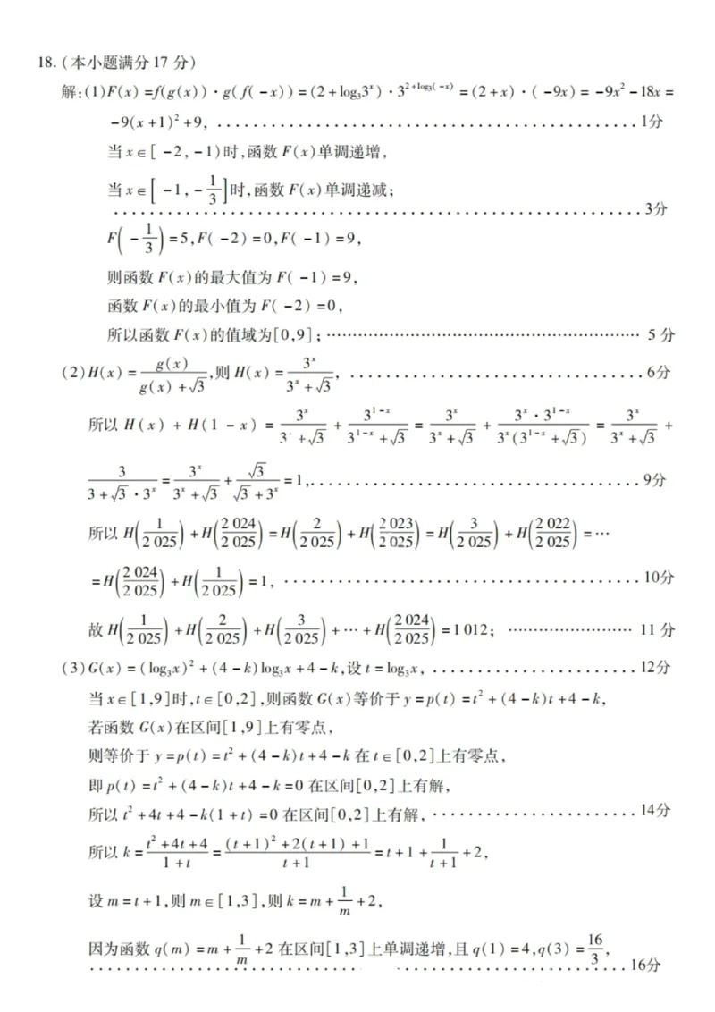 新时代高中教育联合体2025-2026学年高三上学期11月期中联考数学答案_251106黑龙江省新时代高中教育联合体2025-2026学年高三上学期11月期中联考（全科）