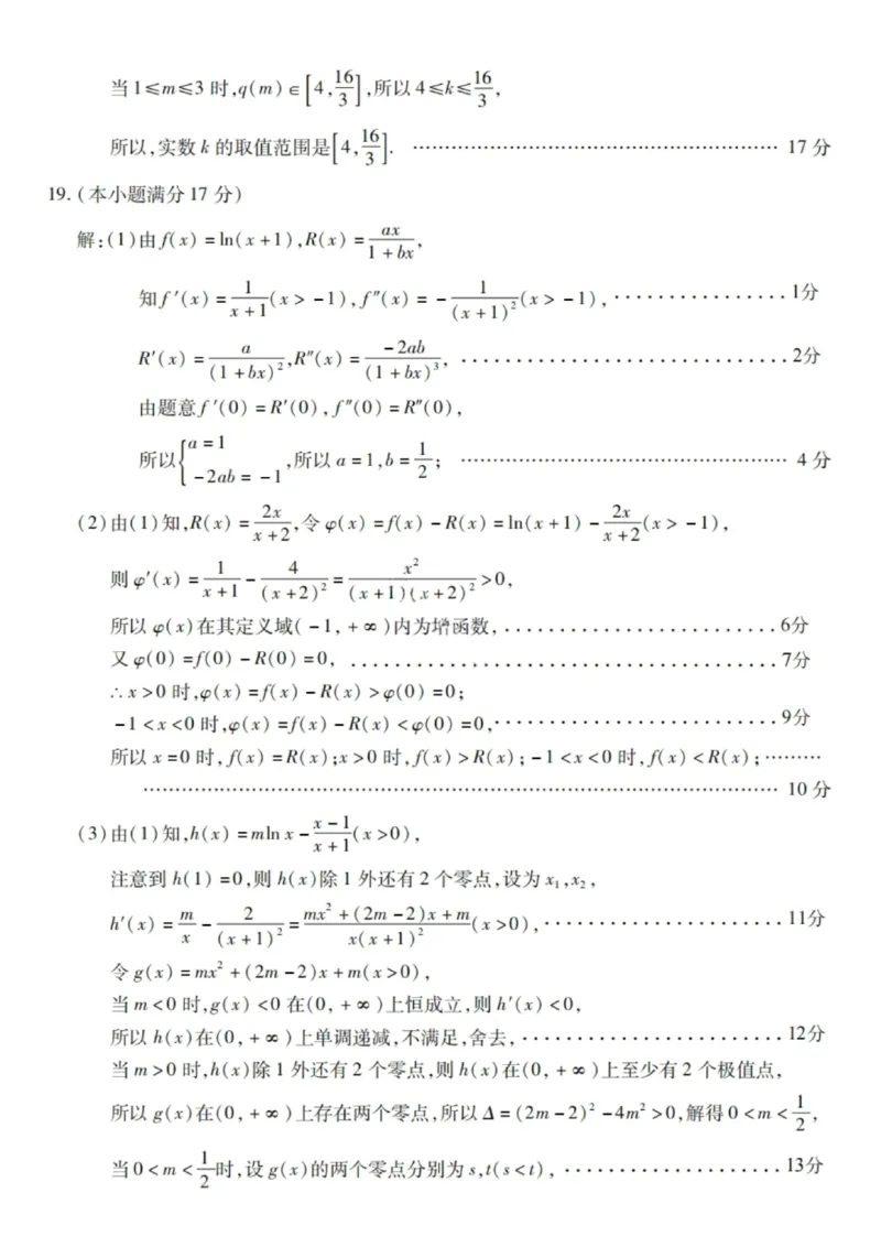 新时代高中教育联合体2025-2026学年高三上学期11月期中联考数学答案_251106黑龙江省新时代高中教育联合体2025-2026学年高三上学期11月期中联考（全科）