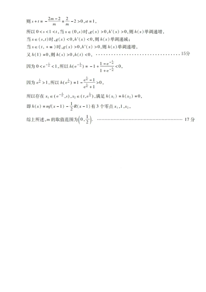 新时代高中教育联合体2025-2026学年高三上学期11月期中联考数学答案_251106黑龙江省新时代高中教育联合体2025-2026学年高三上学期11月期中联考（全科）