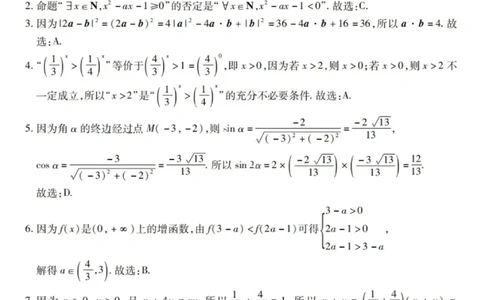 新时代高中教育联合体2025-2026学年高三上学期11月期中联考数学答案_251106黑龙江省新时代高中教育联合体2025-2026学年高三上学期11月期中联考（全科）