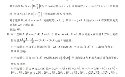 新时代高中教育联合体2025-2026学年高三上学期11月期中联考数学答案_251106黑龙江省新时代高中教育联合体2025-2026学年高三上学期11月期中联考（全科）