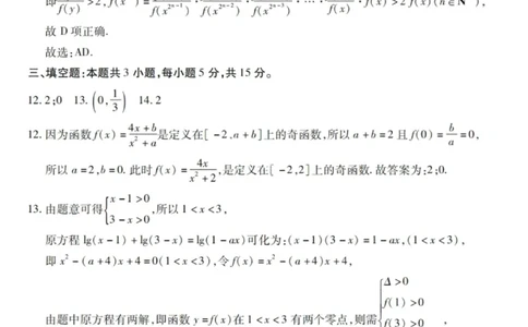 新时代高中教育联合体2025-2026学年高三上学期11月期中联考数学答案_251106黑龙江省新时代高中教育联合体2025-2026学年高三上学期11月期中联考（全科）