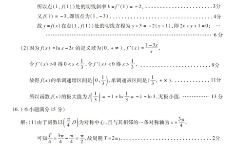 新时代高中教育联合体2025-2026学年高三上学期11月期中联考数学答案_251106黑龙江省新时代高中教育联合体2025-2026学年高三上学期11月期中联考（全科）
