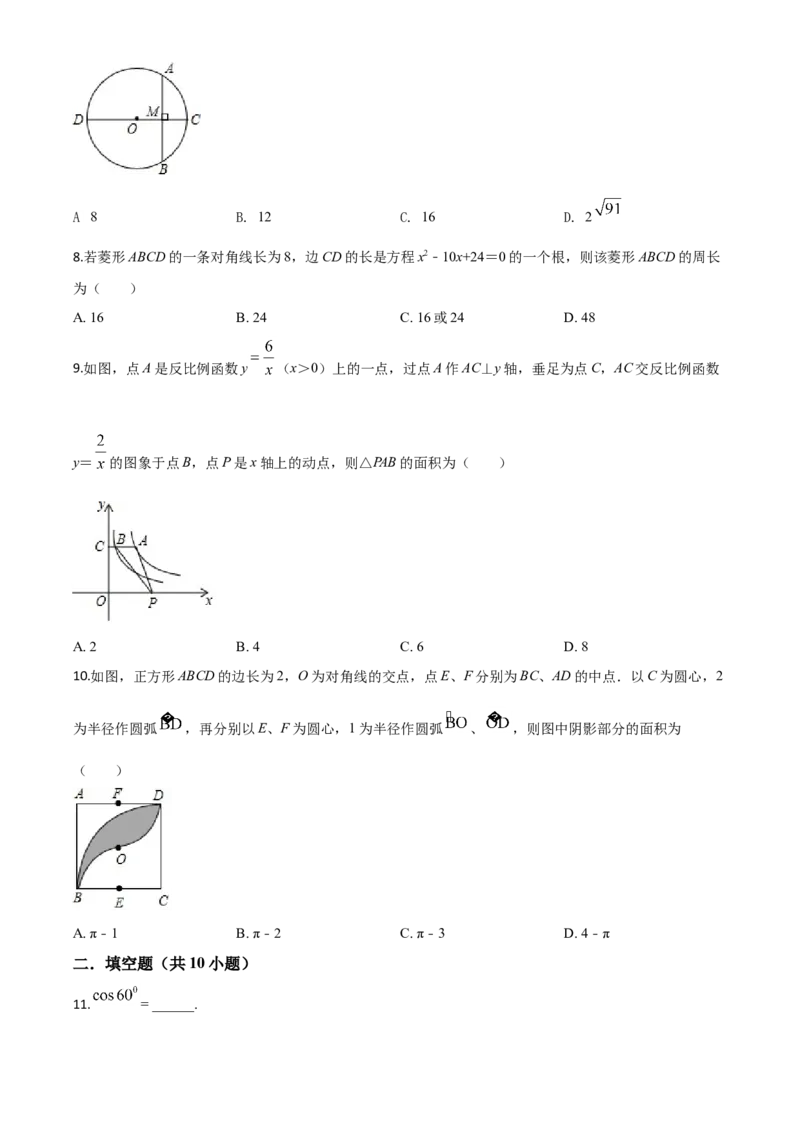 精品解析：2020年贵州省黔东南州中考数学试题（原卷版）_中考真题_2.数学中考真题2015-2024年_2020全国多省多地中考数学真题126份