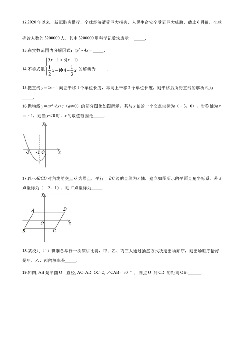 精品解析：2020年贵州省黔东南州中考数学试题（原卷版）_中考真题_2.数学中考真题2015-2024年_2020全国多省多地中考数学真题126份