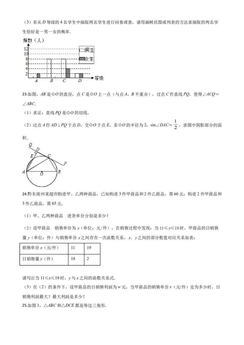 精品解析：2020年贵州省黔东南州中考数学试题（原卷版）_中考真题_2.数学中考真题2015-2024年_2020全国多省多地中考数学真题126份