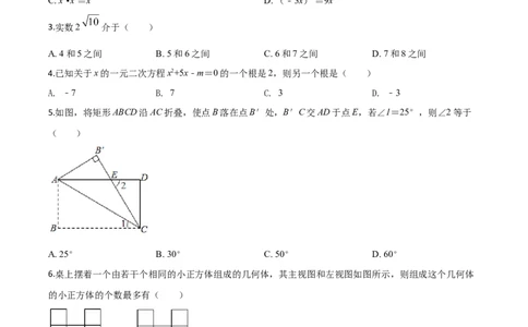 精品解析：2020年贵州省黔东南州中考数学试题（原卷版）_中考真题_2.数学中考真题2015-2024年_2020全国多省多地中考数学真题126份