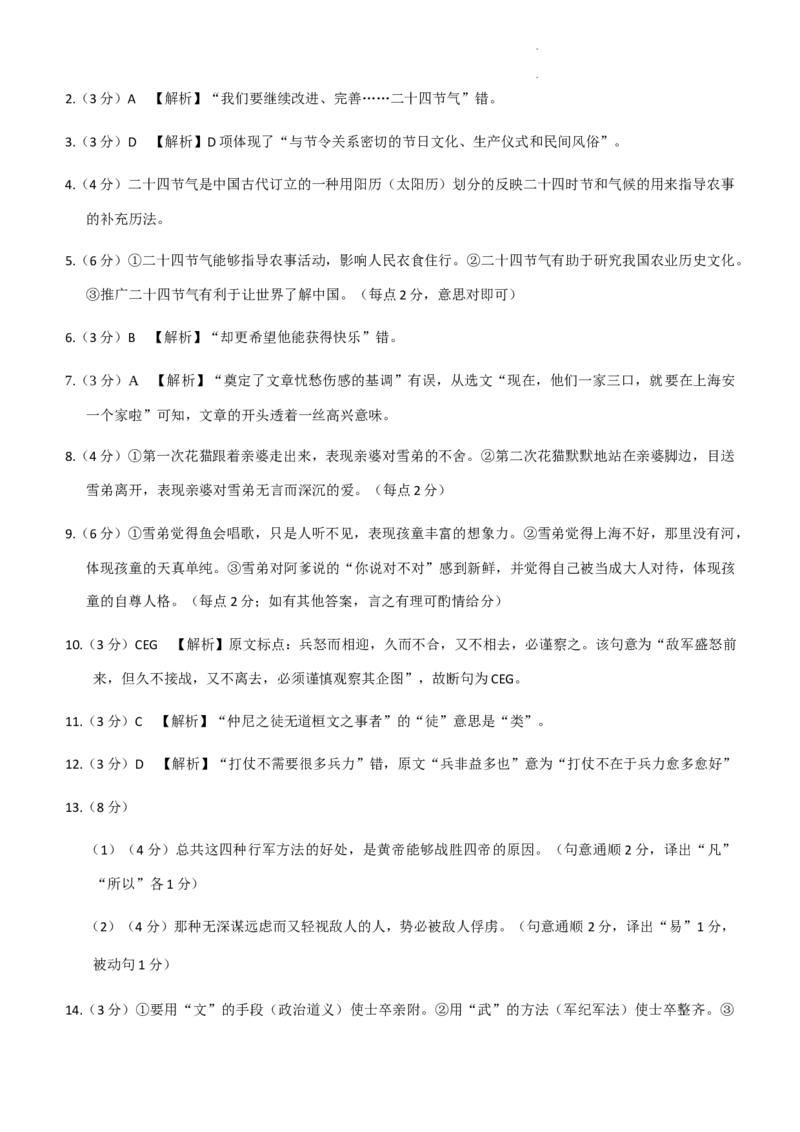 云南省保山市2024届高三上学期1月期末语文_2024届云南省保山市高三上学期1月期末