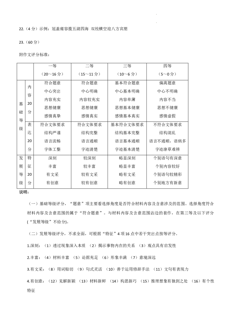 云南省保山市2024届高三上学期1月期末语文_2024届云南省保山市高三上学期1月期末