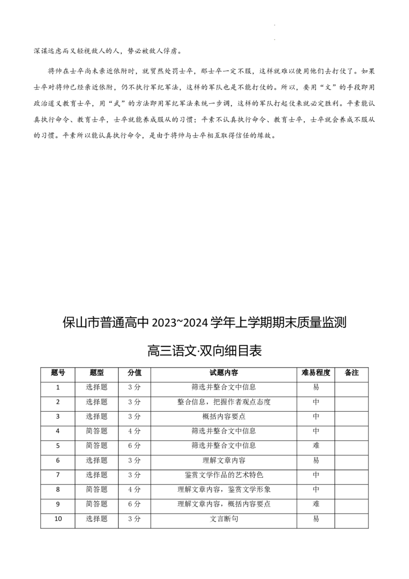 云南省保山市2024届高三上学期1月期末语文_2024届云南省保山市高三上学期1月期末