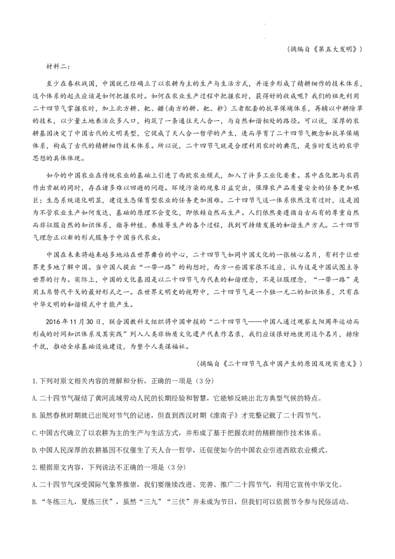 云南省保山市2024届高三上学期1月期末语文_2024届云南省保山市高三上学期1月期末