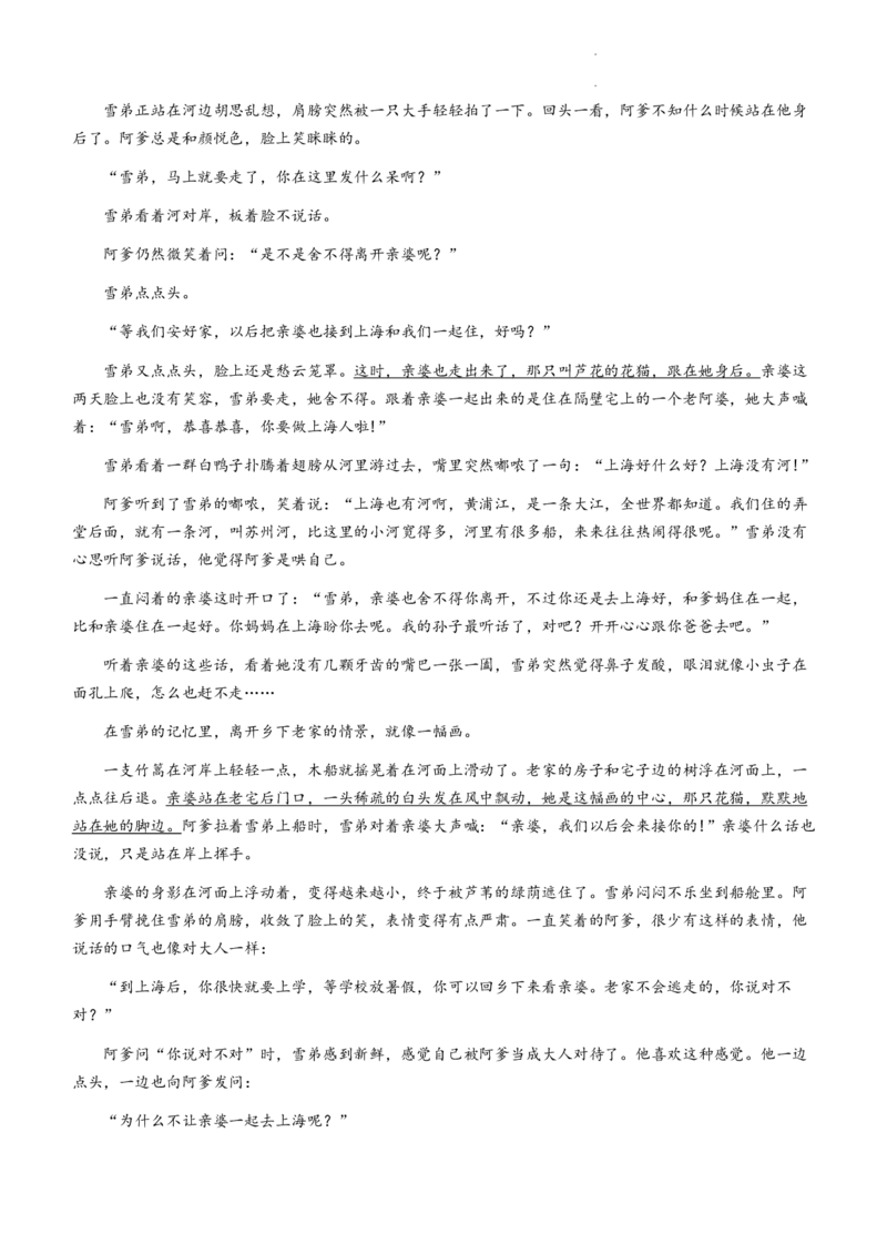 云南省保山市2024届高三上学期1月期末语文_2024届云南省保山市高三上学期1月期末