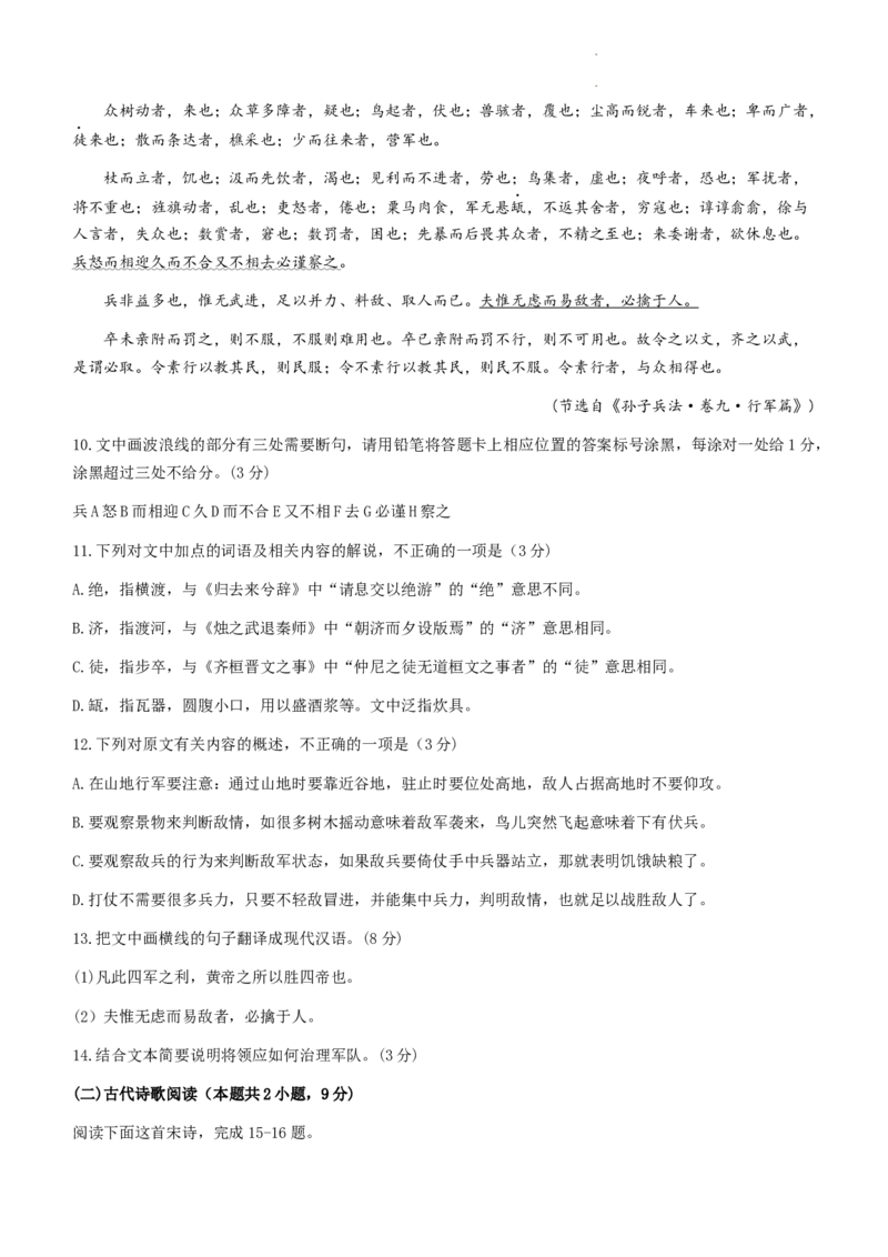 云南省保山市2024届高三上学期1月期末语文_2024届云南省保山市高三上学期1月期末