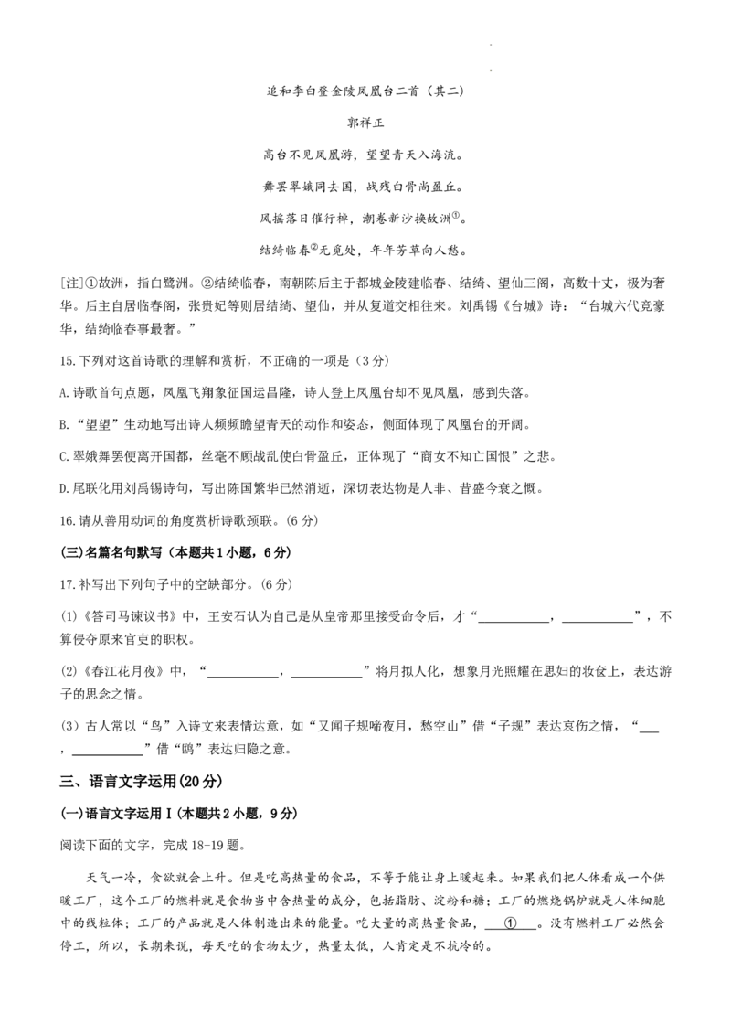 云南省保山市2024届高三上学期1月期末语文_2024届云南省保山市高三上学期1月期末