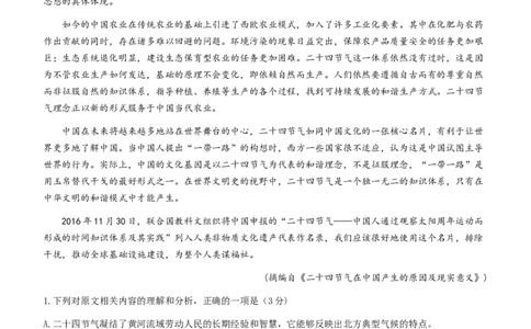 云南省保山市2024届高三上学期1月期末语文_2024届云南省保山市高三上学期1月期末