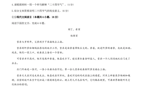 云南省保山市2024届高三上学期1月期末语文_2024届云南省保山市高三上学期1月期末