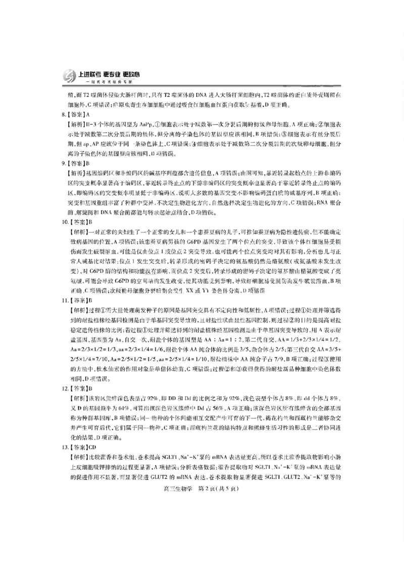 生物答案-江西省2026届上进稳派联考高三11月一轮复习阶段检测_251114江西省2026届上进稳派联考高三11月一轮复习阶段检测（全科）