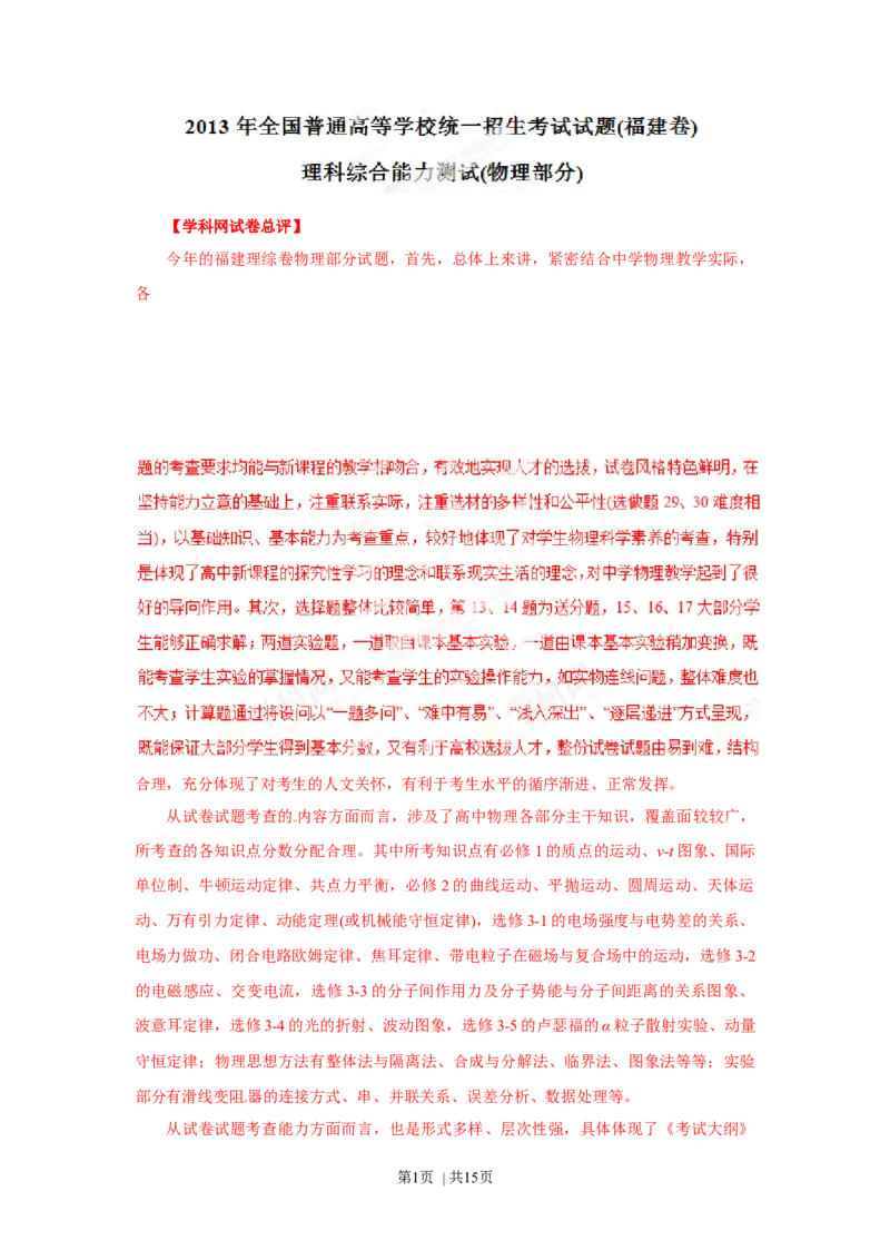 2013年高考物理试卷（福建）（解析卷）_1.高考2025全国各省真题+答案_01.2008-2024全国高考真题（按省份分类）_24.福建_2012-2024&middot;（福建）物理高考真题
