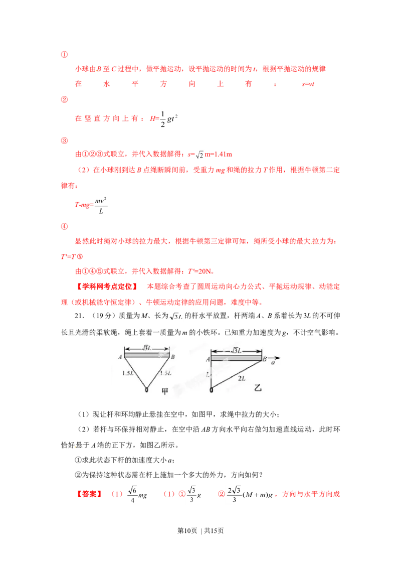 2013年高考物理试卷（福建）（解析卷）_1.高考2025全国各省真题+答案_01.2008-2024全国高考真题（按省份分类）_24.福建_2012-2024&middot;（福建）物理高考真题