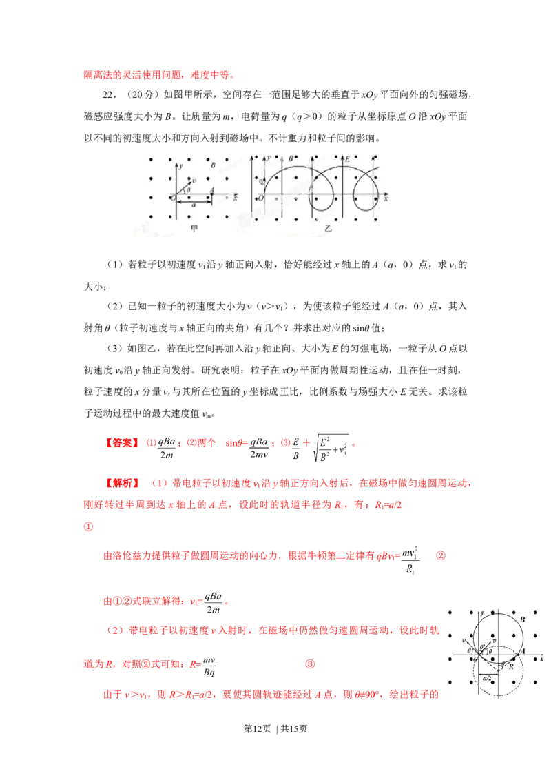 2013年高考物理试卷（福建）（解析卷）_1.高考2025全国各省真题+答案_01.2008-2024全国高考真题（按省份分类）_24.福建_2012-2024&middot;（福建）物理高考真题