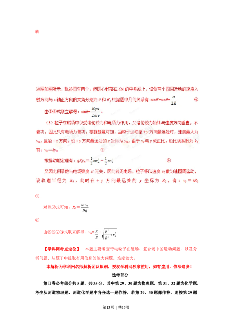2013年高考物理试卷（福建）（解析卷）_1.高考2025全国各省真题+答案_01.2008-2024全国高考真题（按省份分类）_24.福建_2012-2024&middot;（福建）物理高考真题