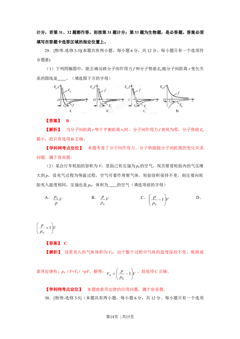 2013年高考物理试卷（福建）（解析卷）_1.高考2025全国各省真题+答案_01.2008-2024全国高考真题（按省份分类）_24.福建_2012-2024&middot;（福建）物理高考真题