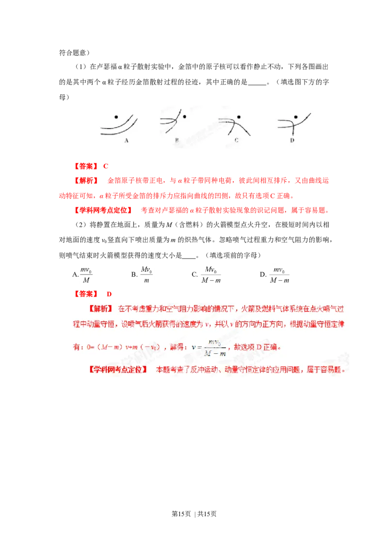 2013年高考物理试卷（福建）（解析卷）_1.高考2025全国各省真题+答案_01.2008-2024全国高考真题（按省份分类）_24.福建_2012-2024&middot;（福建）物理高考真题