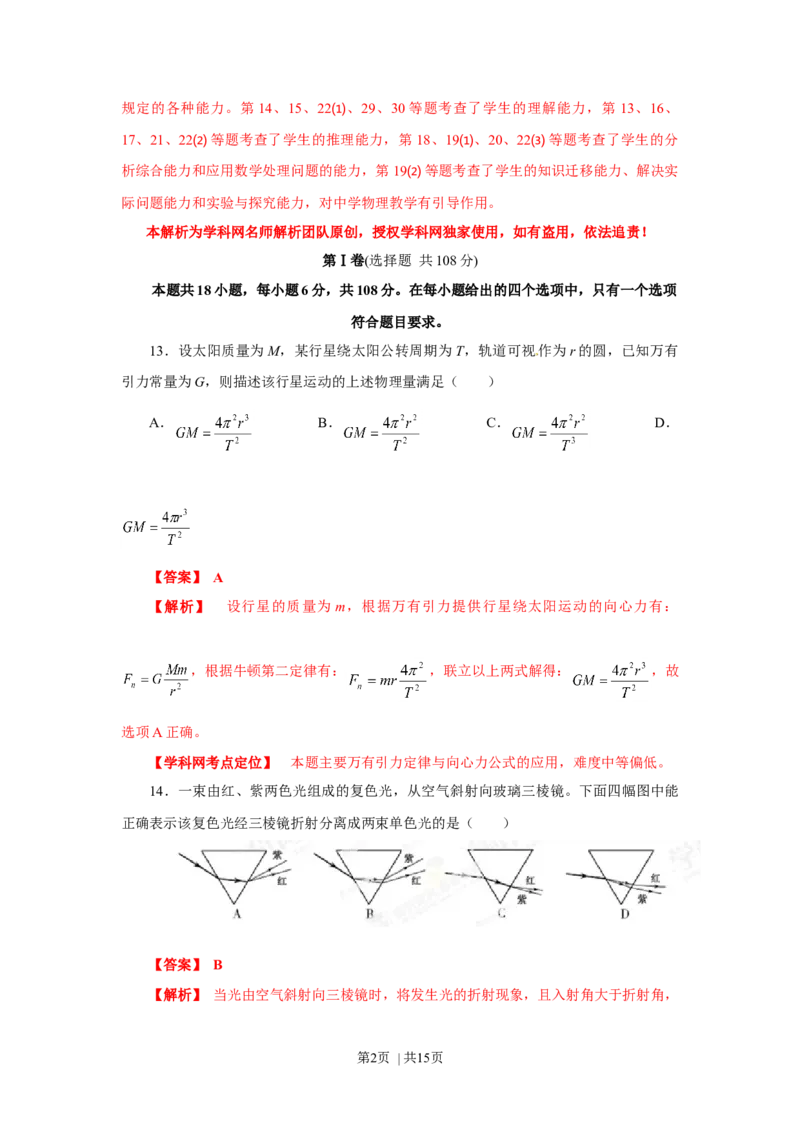 2013年高考物理试卷（福建）（解析卷）_1.高考2025全国各省真题+答案_01.2008-2024全国高考真题（按省份分类）_24.福建_2012-2024&middot;（福建）物理高考真题